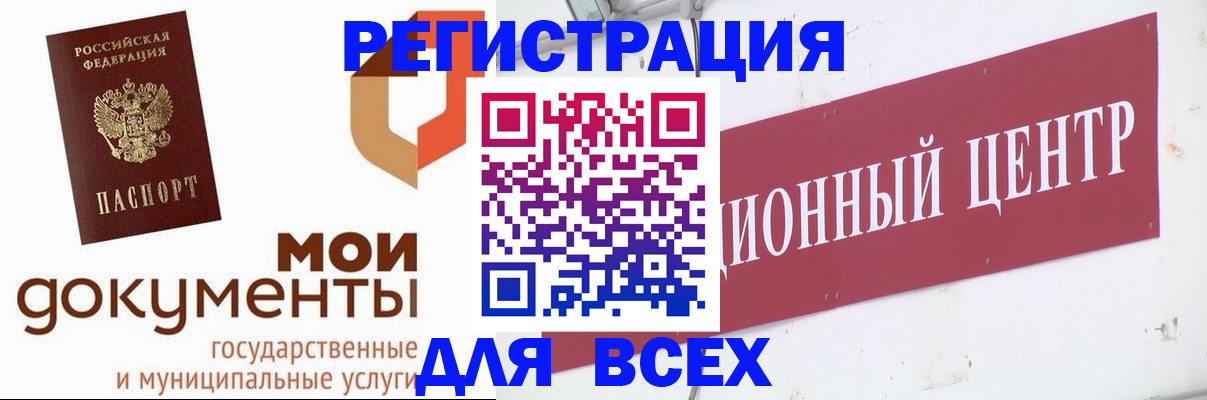 временная регистрация купить в Алтае